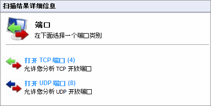 在扫描期间发现的所有 UDP 和 TCP 端口